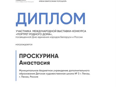 Проскурина Анастасия